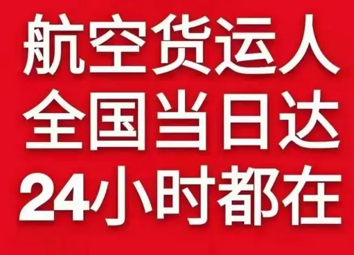 赣州黄金空运地址货物、航空货运:物流行业各岗位招聘